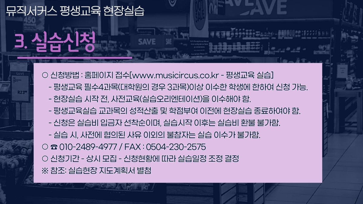 [소개] 뮤직서커스 평생교육실습_3.jpg